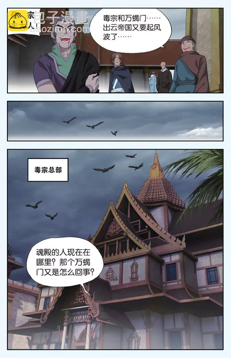《知音漫客全本》第445期 第15页
