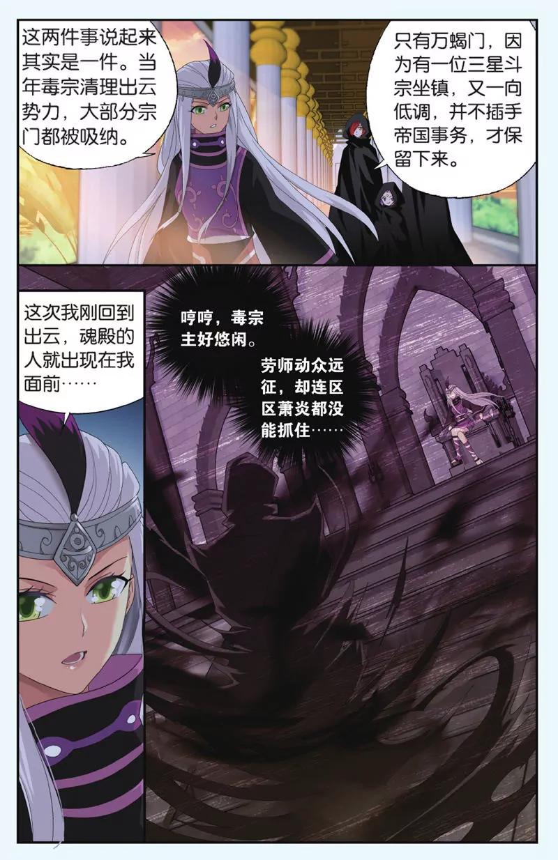 《知音漫客全本》第445期 第16页