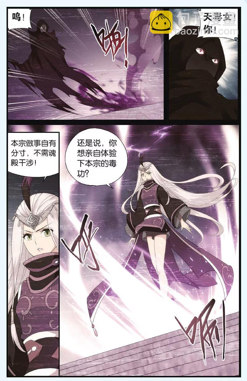 《知音漫客全本》第445期 第17页