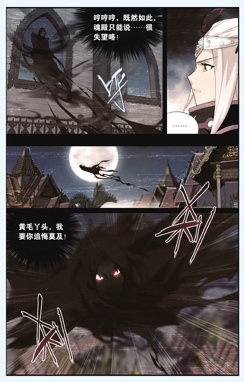 《知音漫客全本》第445期 第18页