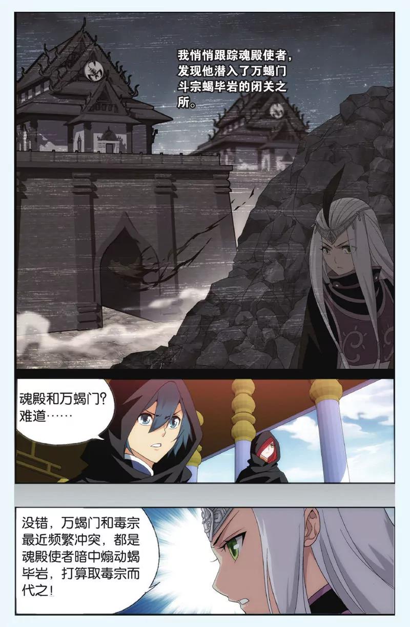 《知音漫客全本》第445期 第19页