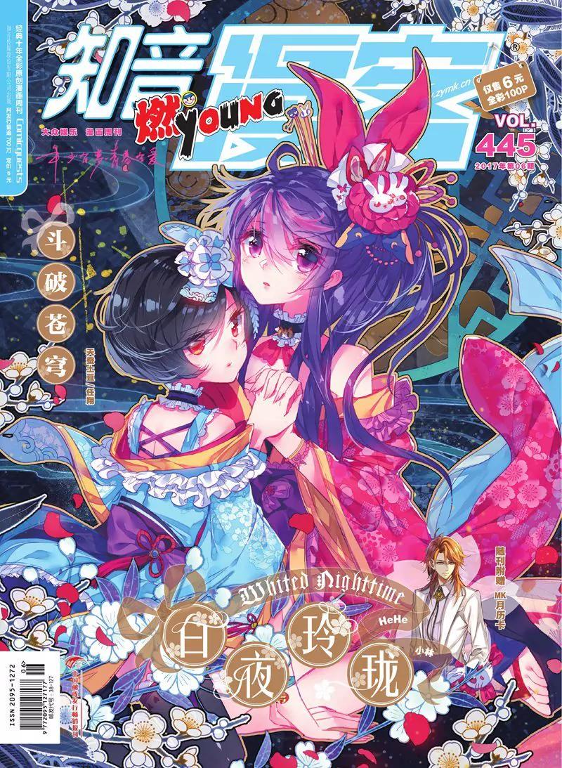 《知音漫客全本》第445期 第1页