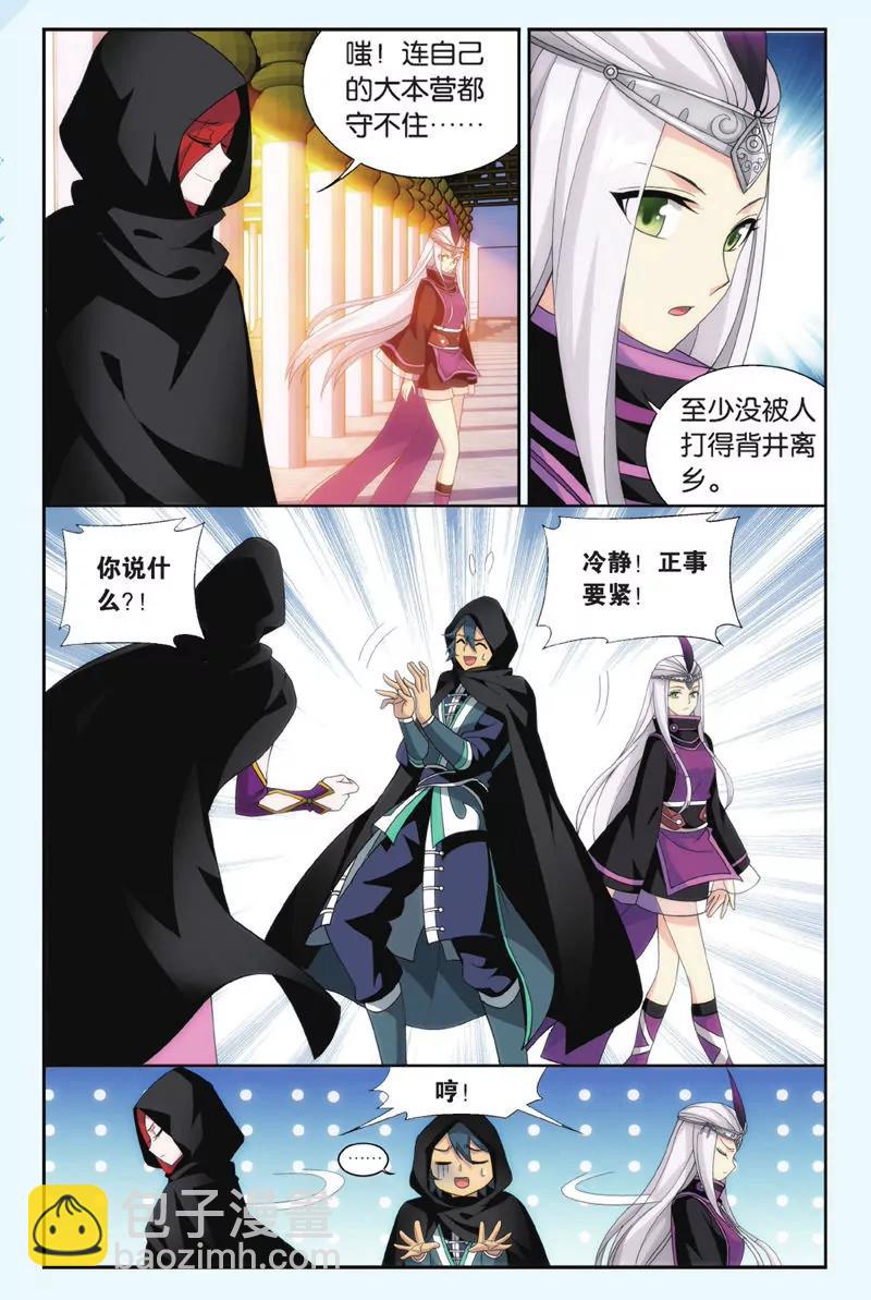 《知音漫客全本》第445期 第20页