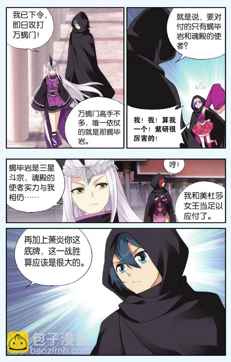 《知音漫客全本》第445期 第21页