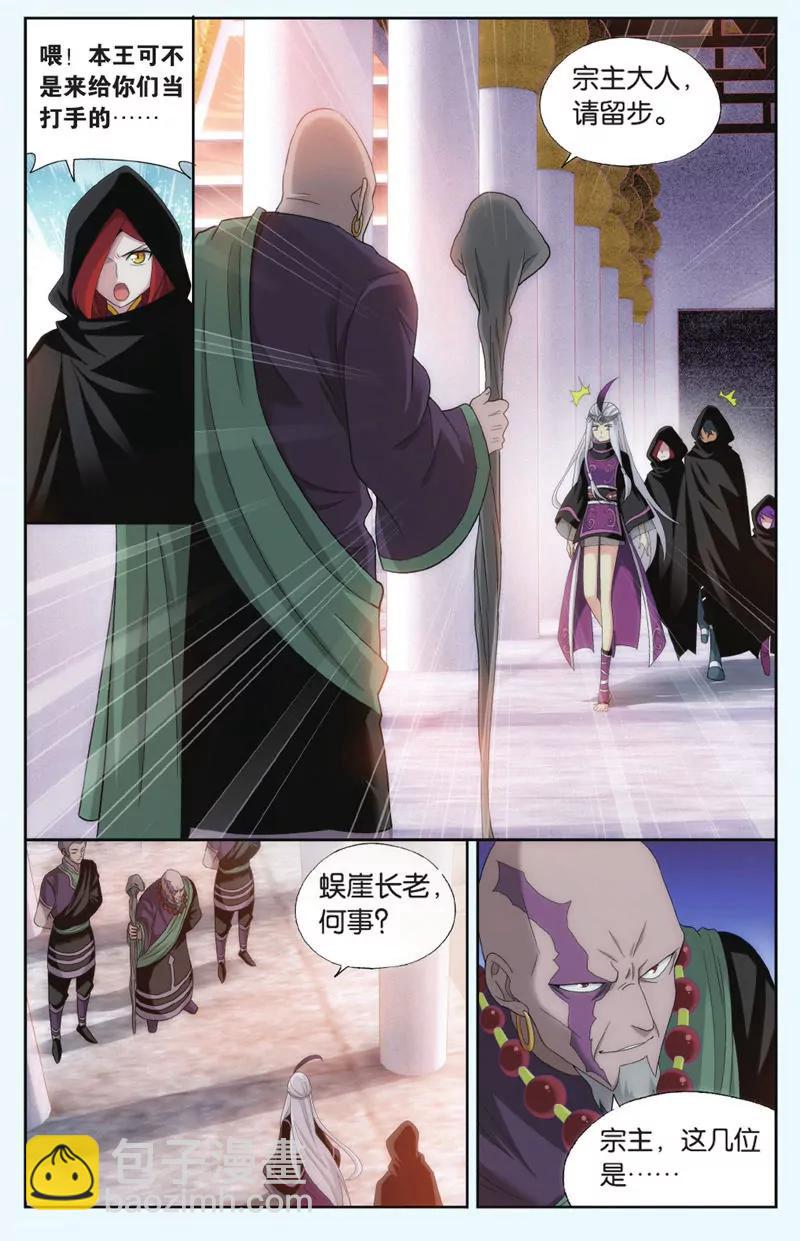 《知音漫客全本》第445期 第22页