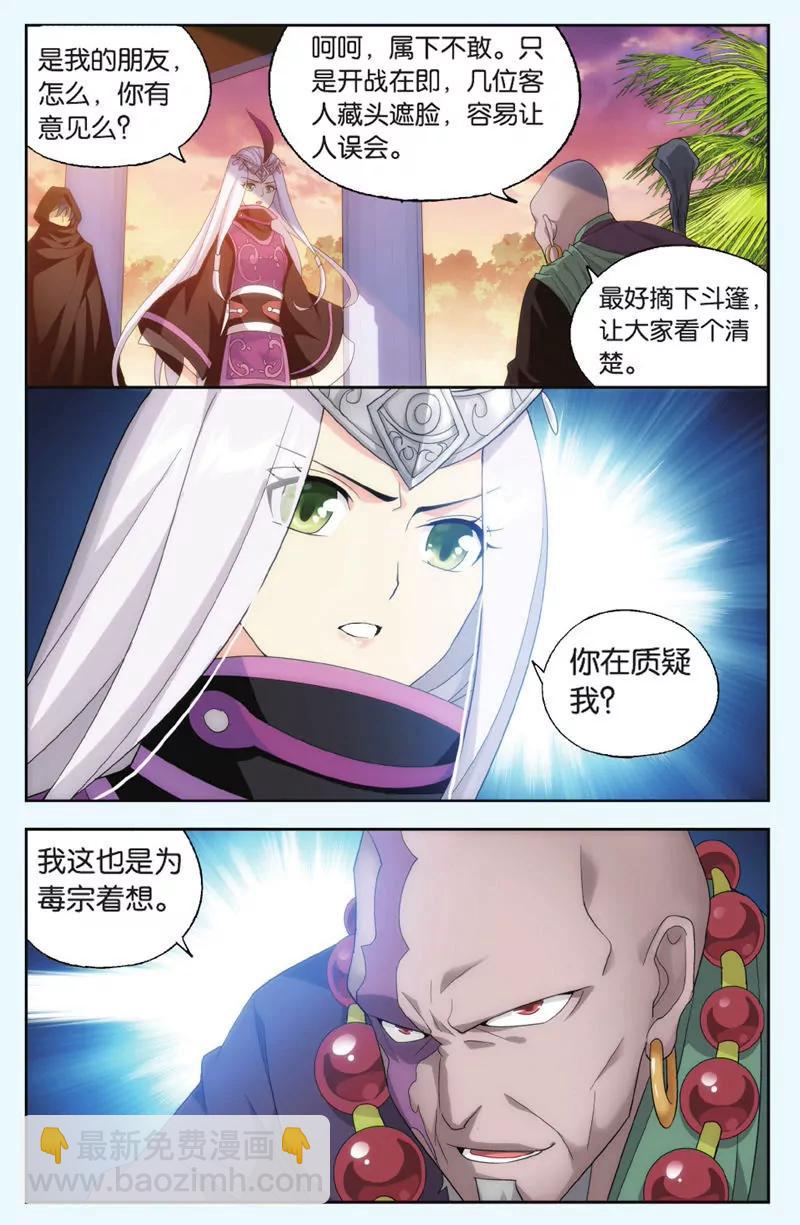 《知音漫客全本》第445期 第23页