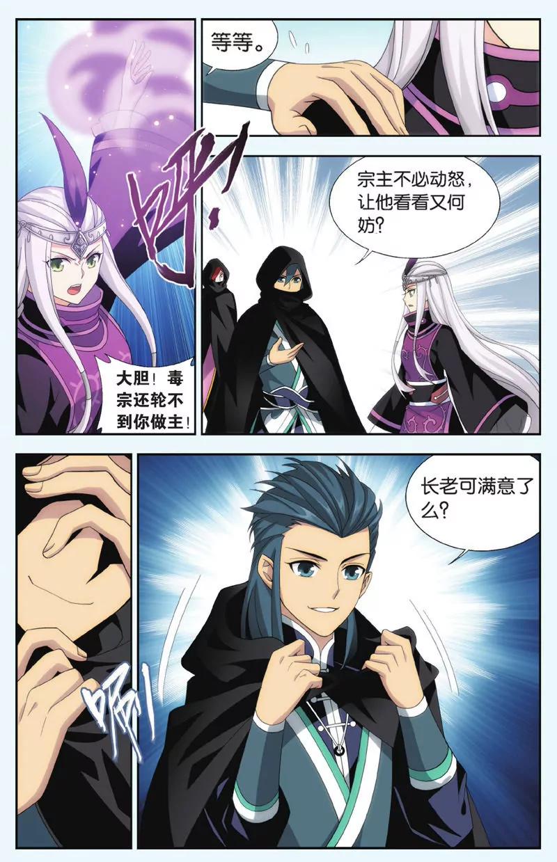 《知音漫客全本》第445期 第24页