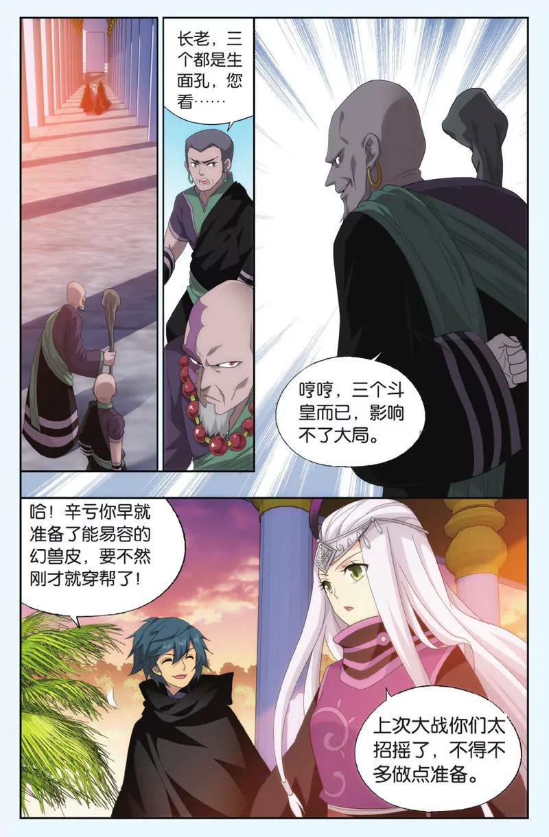 《知音漫客全本》第445期 第26页