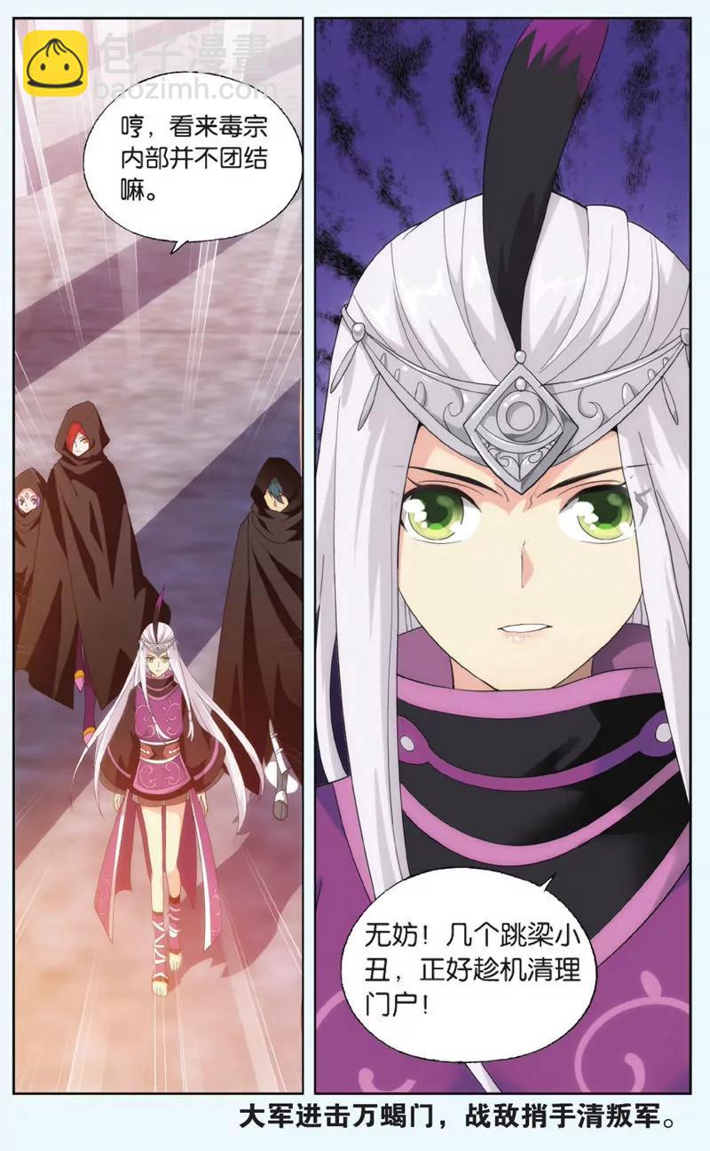 《知音漫客全本》第445期 第27页