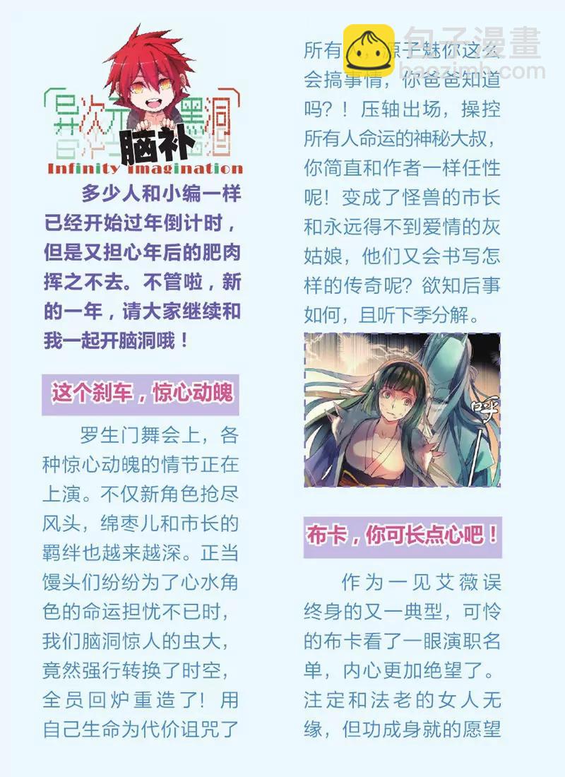《知音漫客全本》第445期 第28页