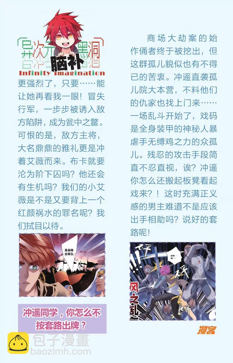 《知音漫客全本》第445期 第29页