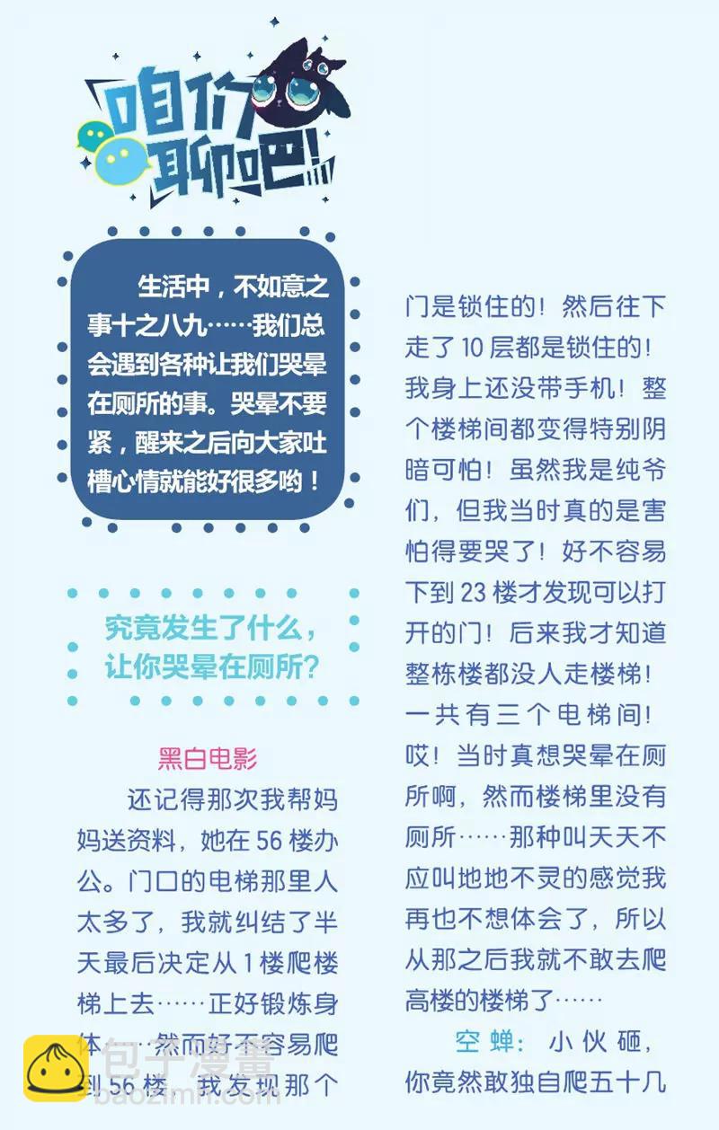 《知音漫客全本》第445期 第30页