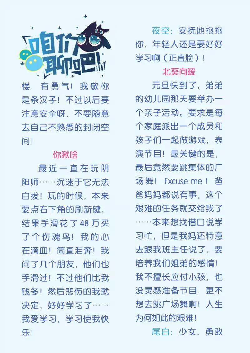 《知音漫客全本》第445期 第31页