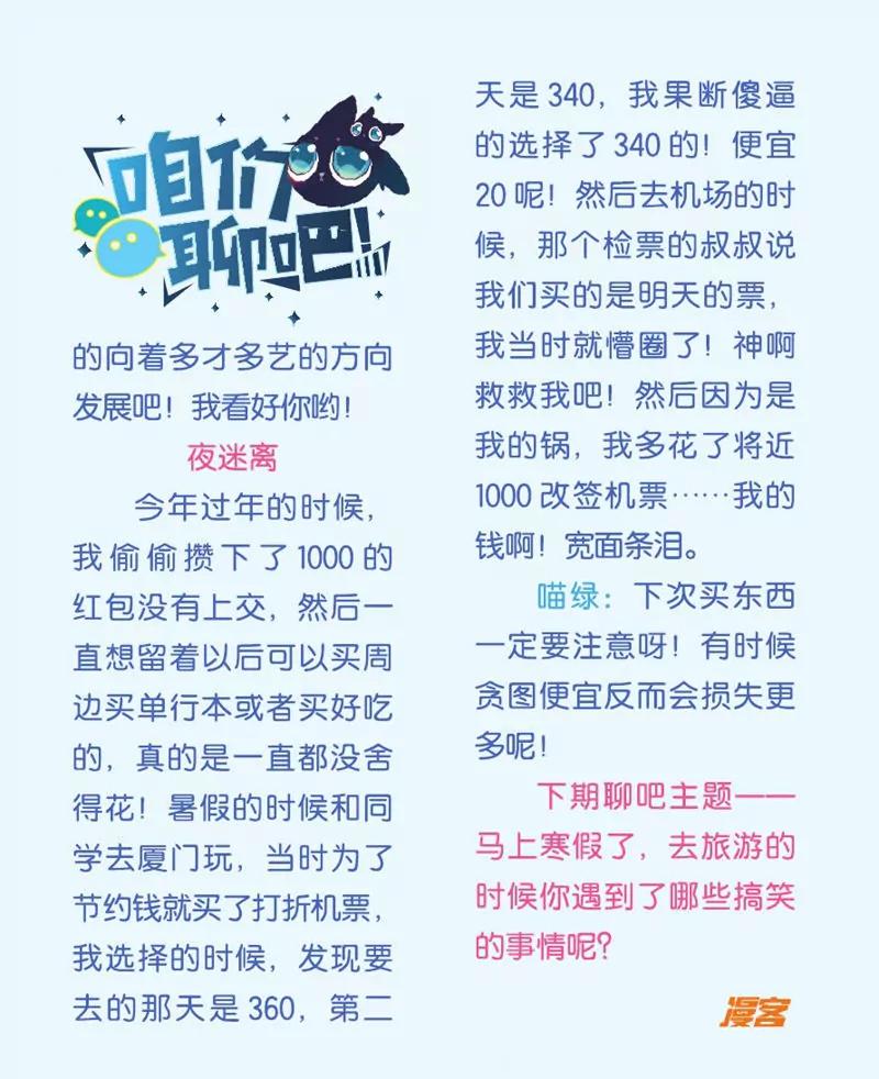 《知音漫客全本》第445期 第32页
