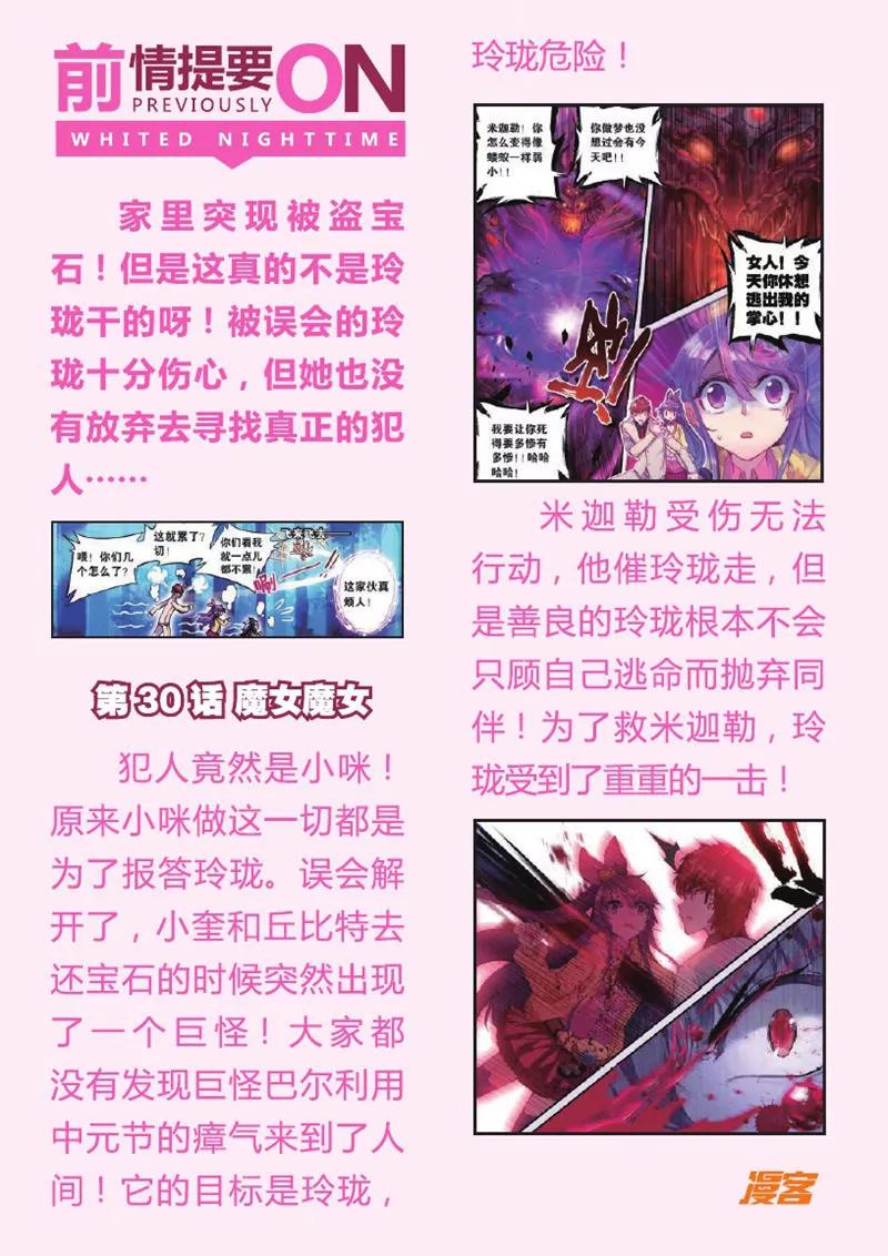 《知音漫客全本》第445期 第34页