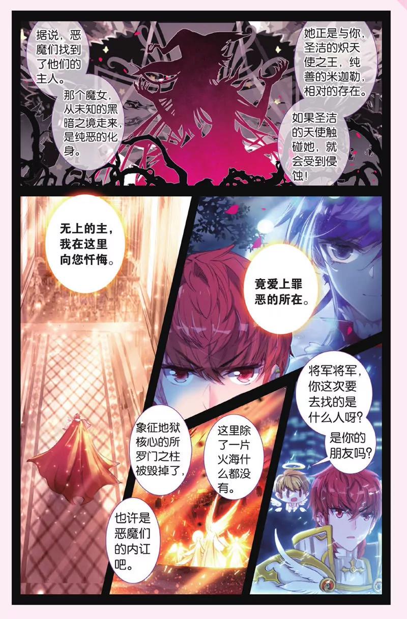 《知音漫客全本》第445期 第36页
