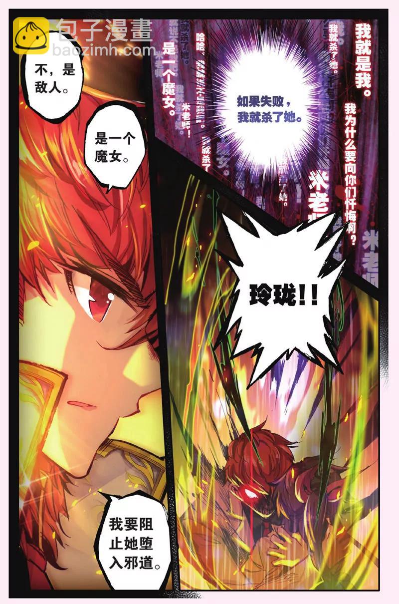 《知音漫客全本》第445期 第37页