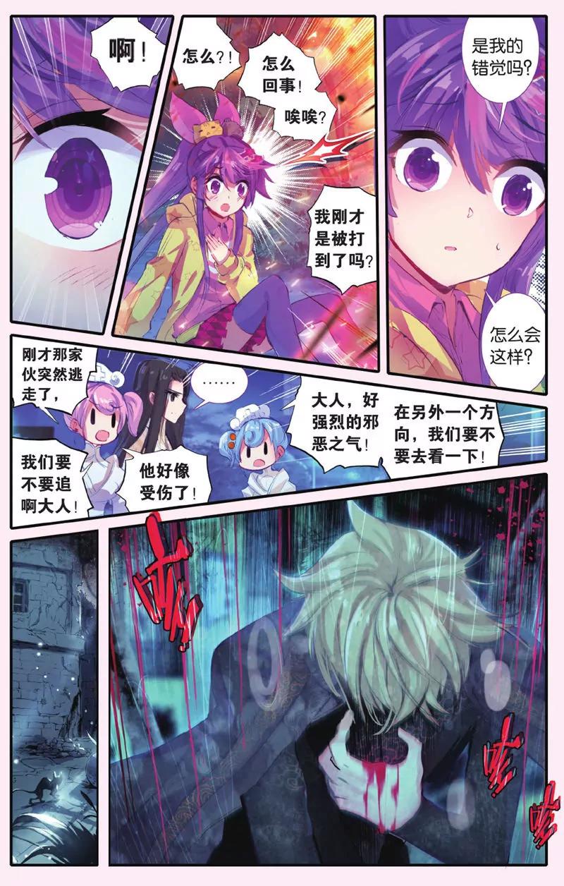 《知音漫客全本》第445期 第40页