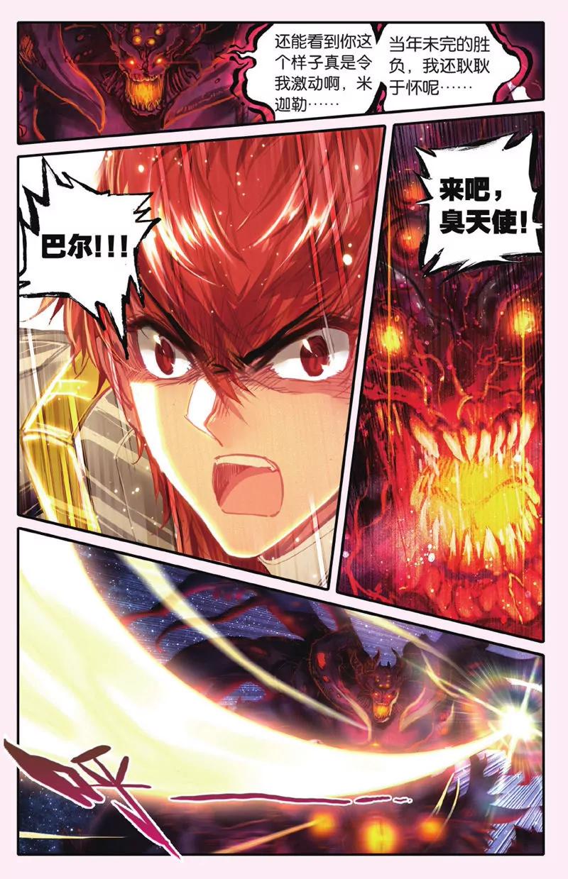 《知音漫客全本》第445期 第42页