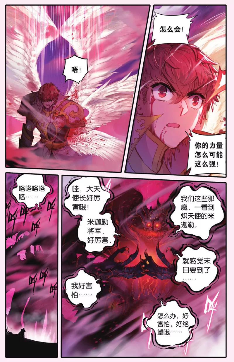 《知音漫客全本》第445期 第48页
