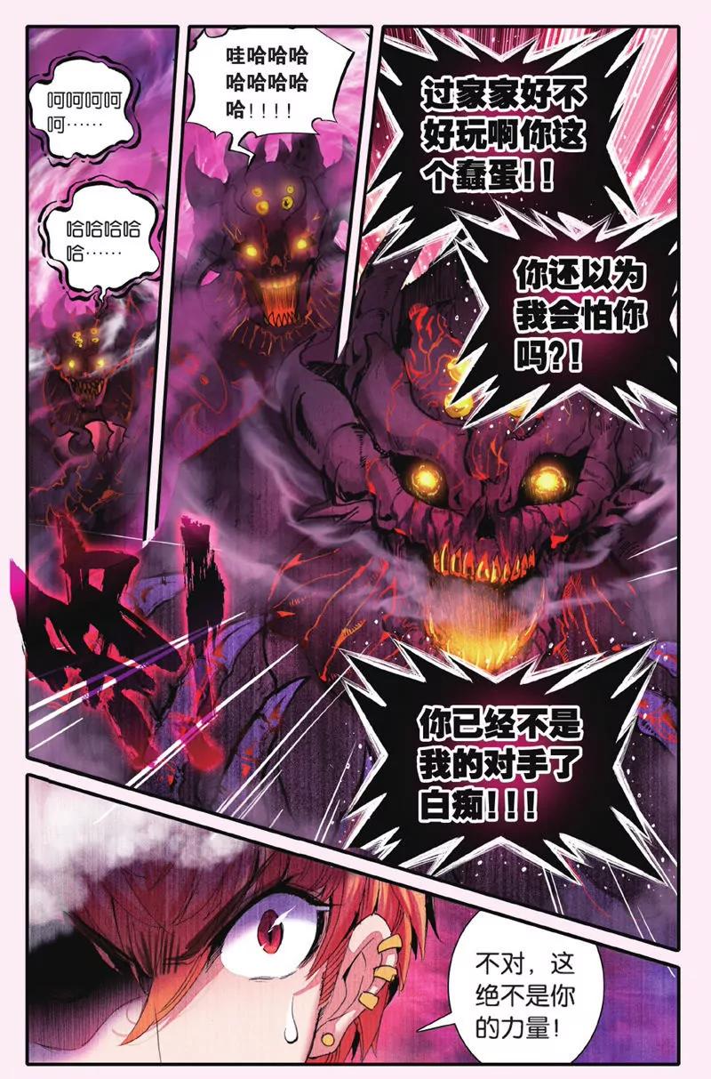 《知音漫客全本》第445期 第49页