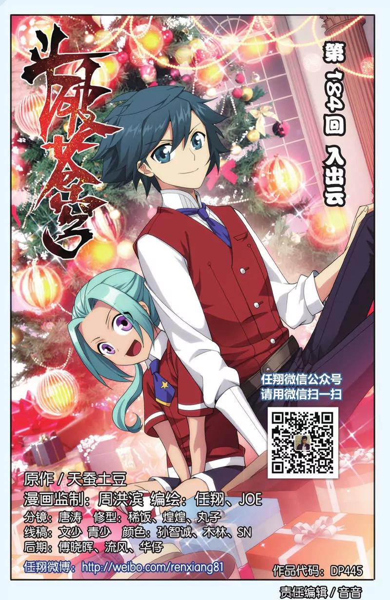 《知音漫客全本》第445期 第4页