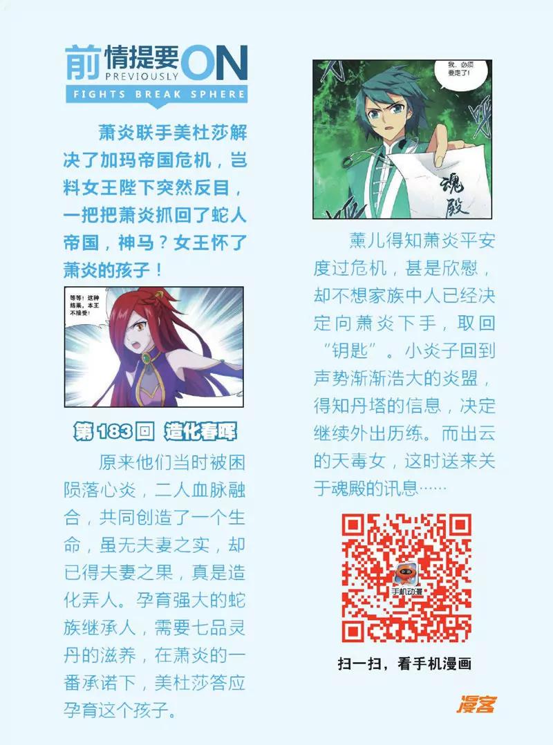 《知音漫客全本》第445期 第5页
