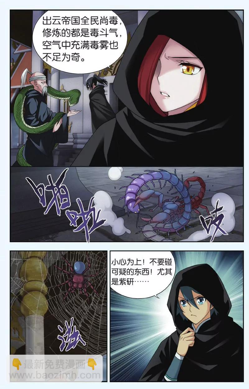 《知音漫客全本》第445期 第7页