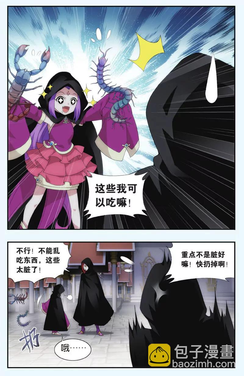 《知音漫客全本》第445期 第8页