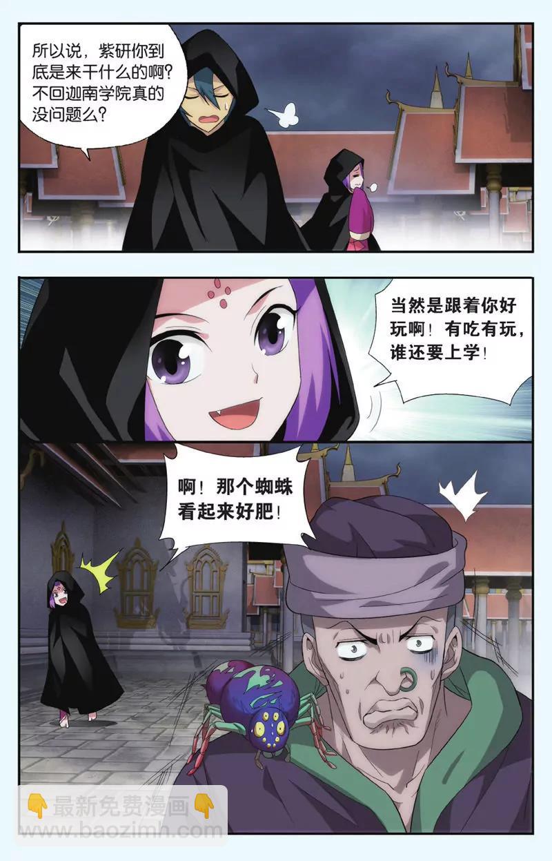 《知音漫客全本》第445期 第9页