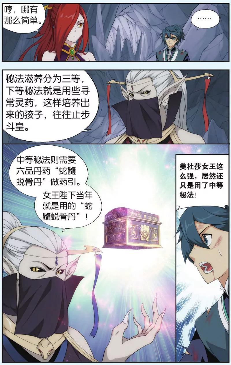 《知音漫客全本》第443期 第10页