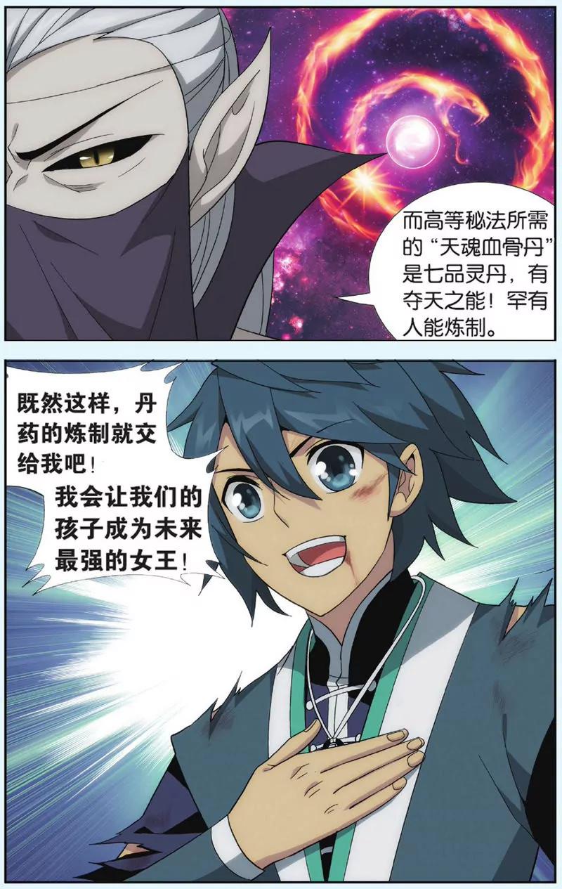 《知音漫客全本》第443期 第11页