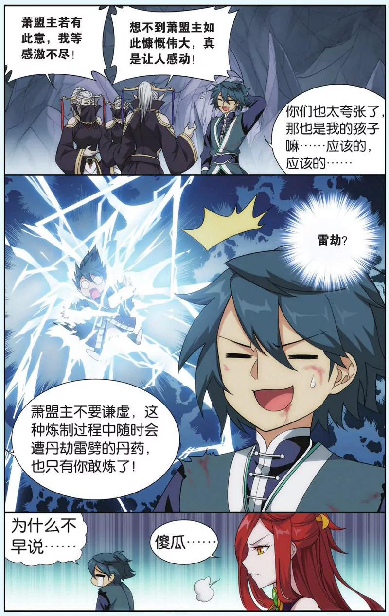 《知音漫客全本》第443期 第12页