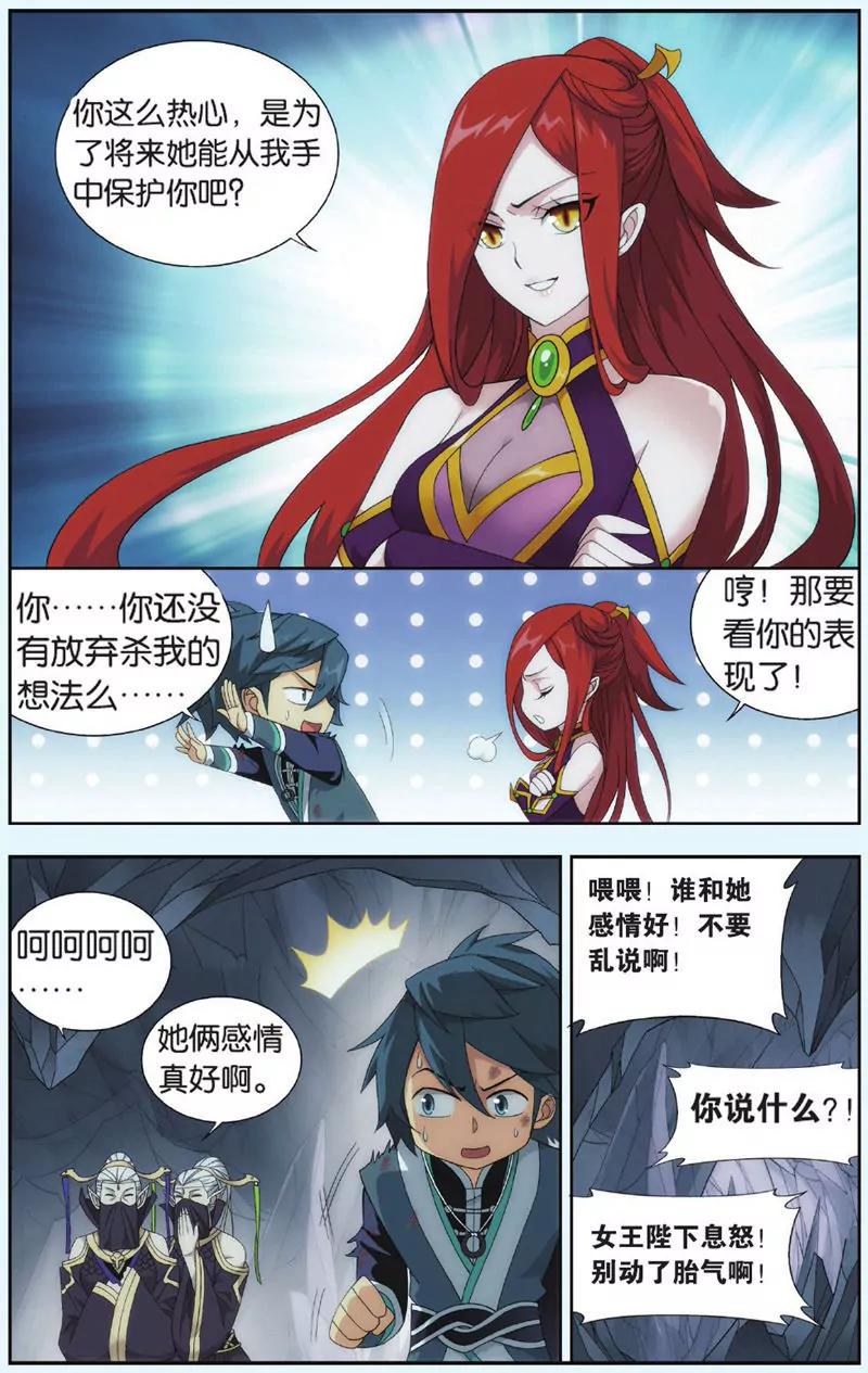 《知音漫客全本》第443期 第13页