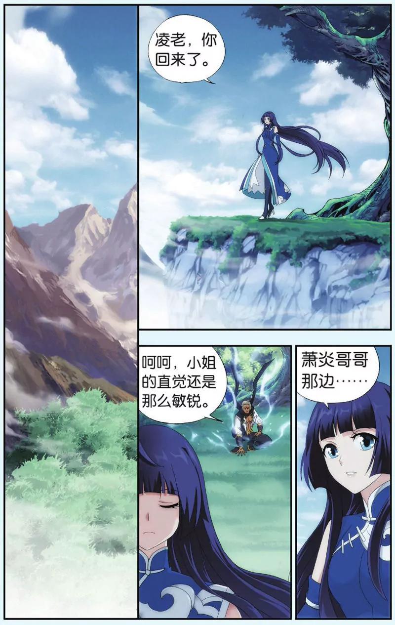 《知音漫客全本》第443期 第14页
