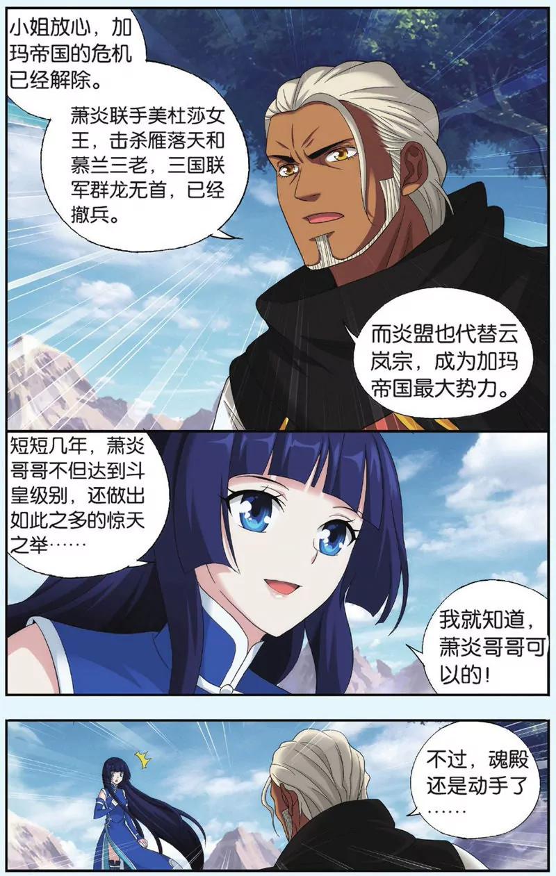 《知音漫客全本》第443期 第15页