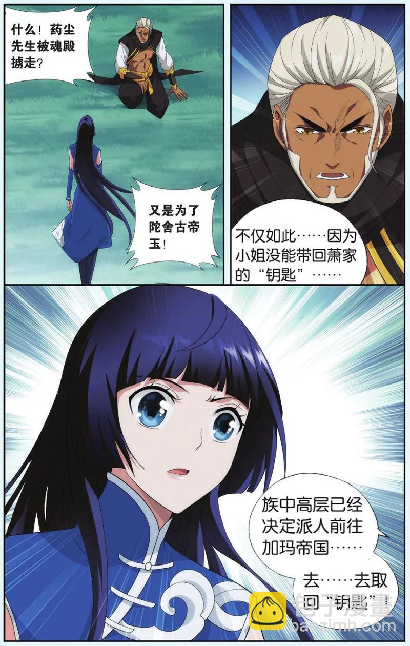 《知音漫客全本》第443期 第16页