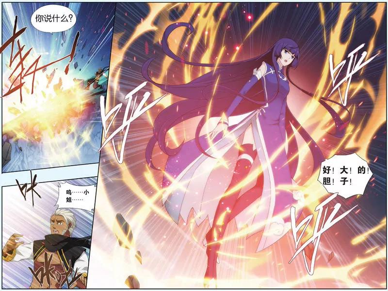 《知音漫客全本》第443期 第17页