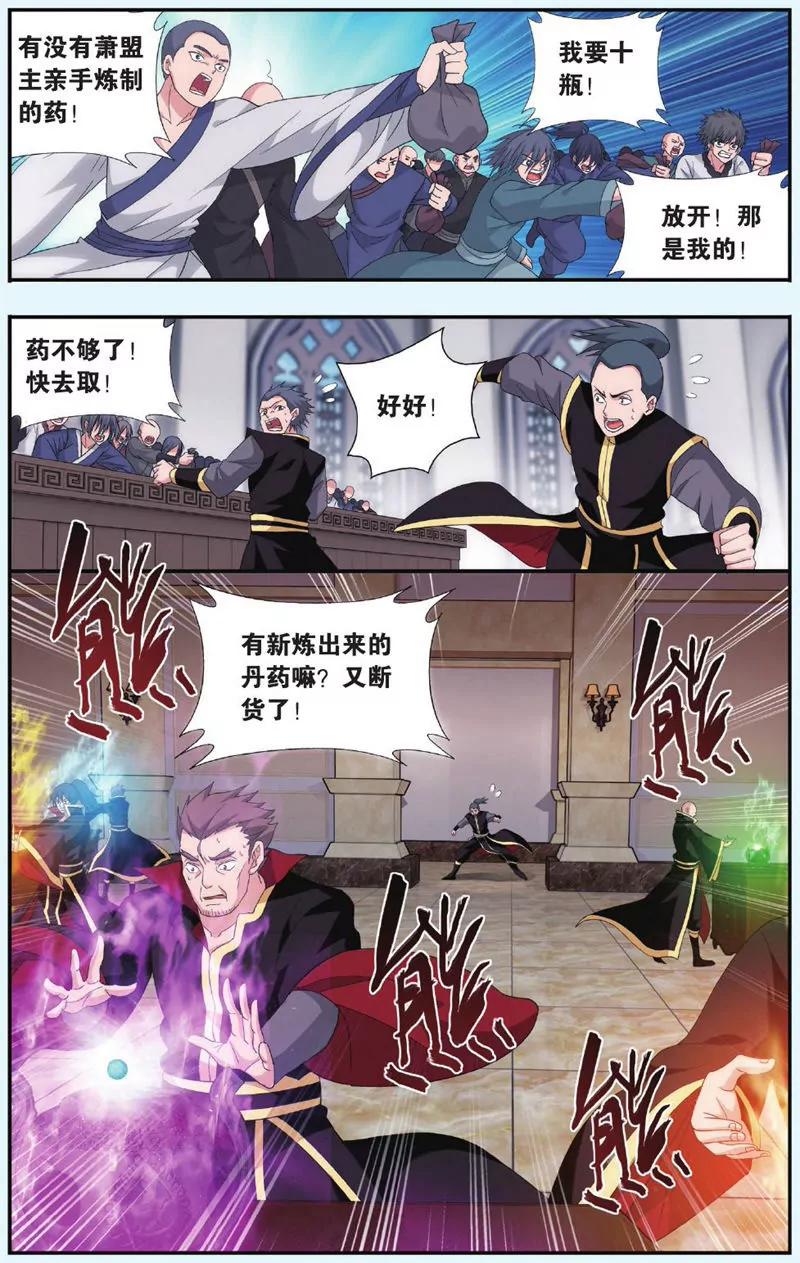 《知音漫客全本》第443期 第19页
