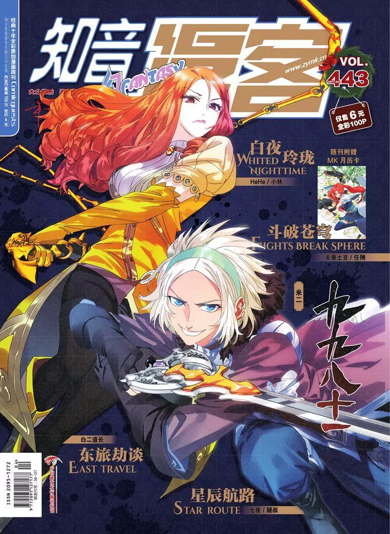 《知音漫客全本》第443期 第1页