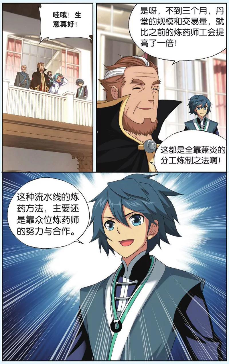 《知音漫客全本》第443期 第20页