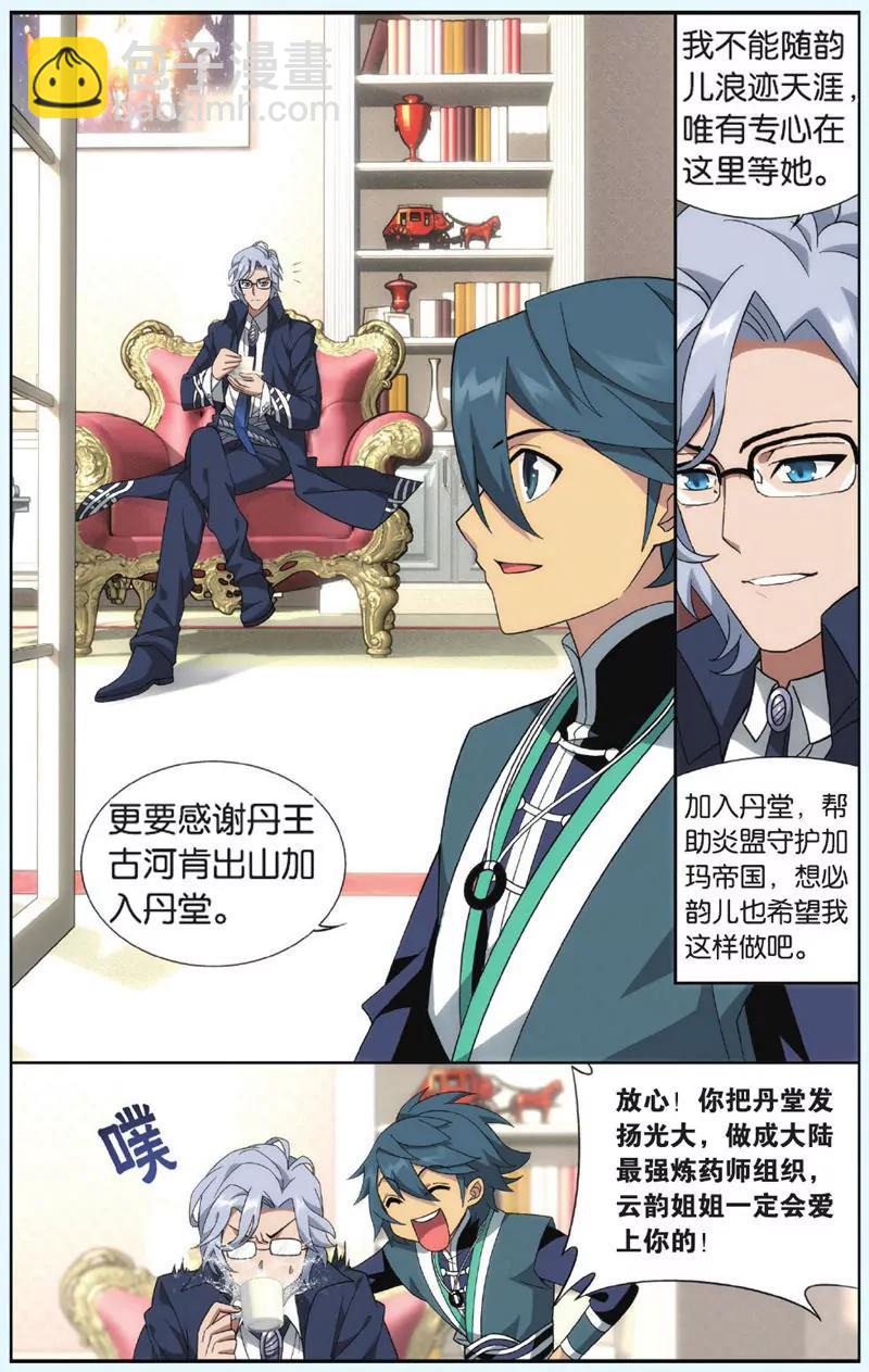 《知音漫客全本》第443期 第21页