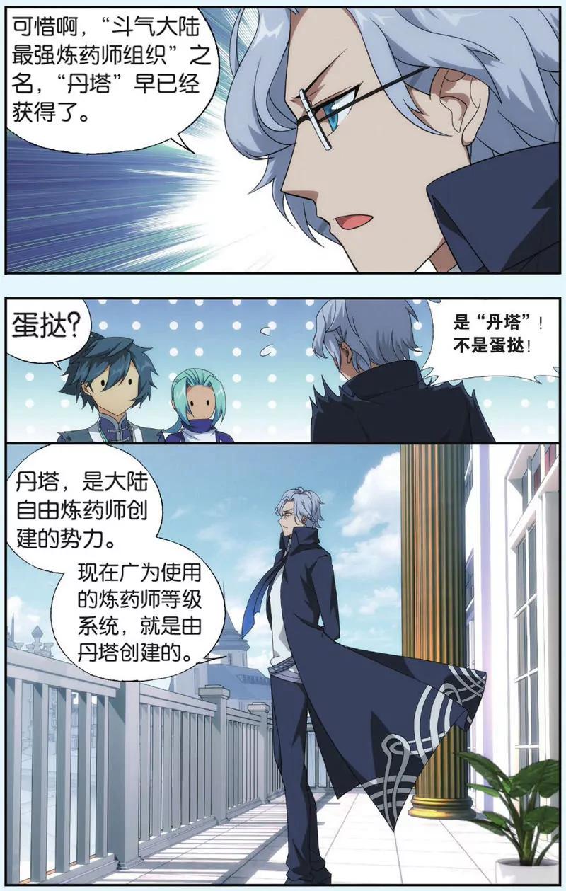 《知音漫客全本》第443期 第22页