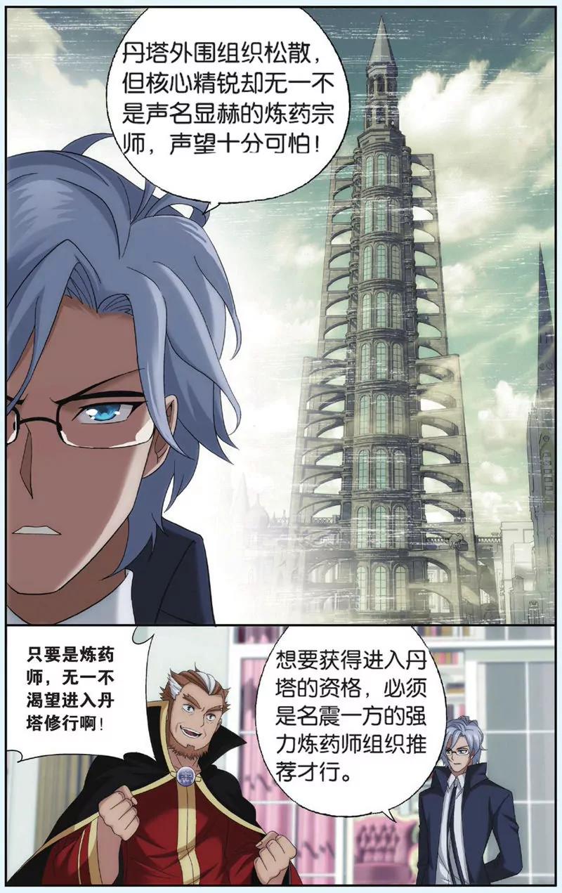 《知音漫客全本》第443期 第23页