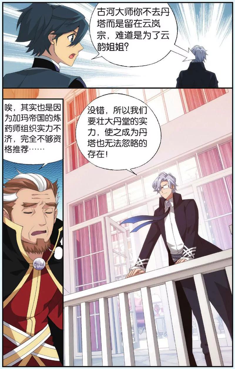 《知音漫客全本》第443期 第24页