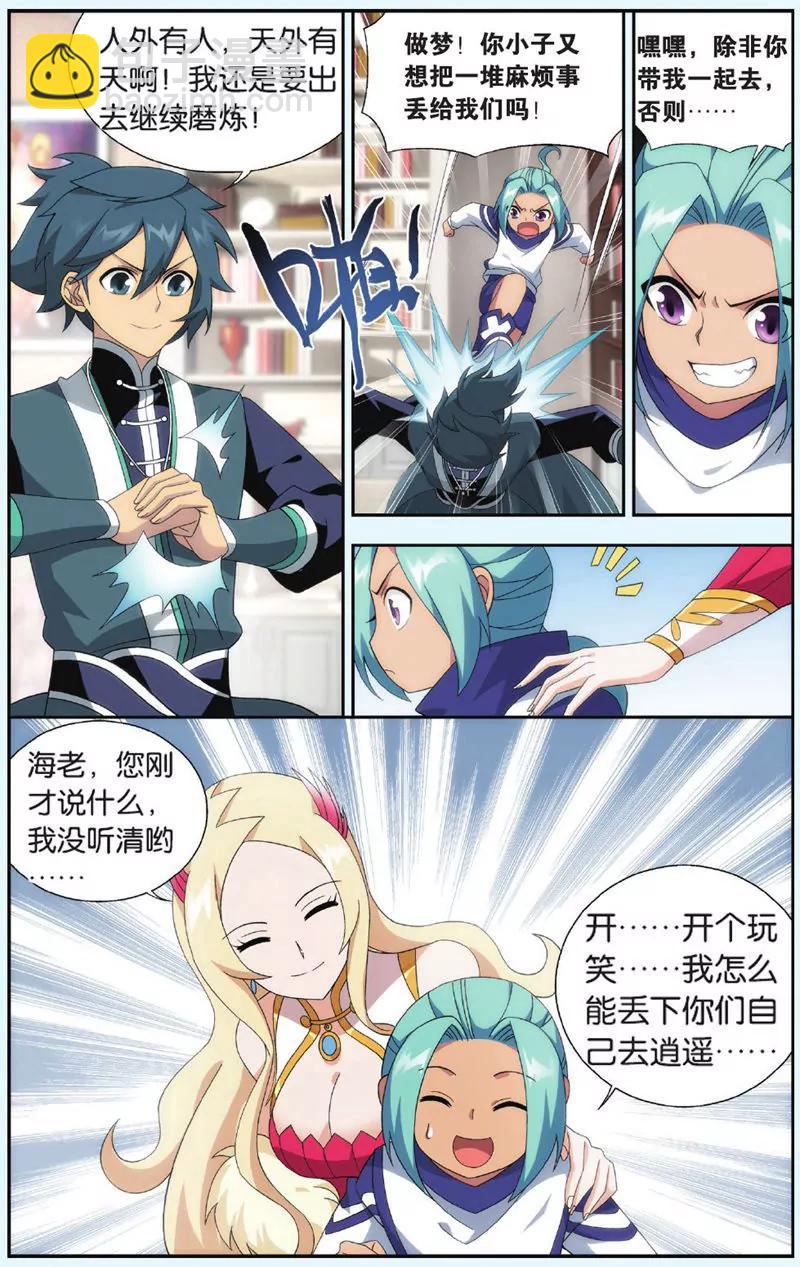 《知音漫客全本》第443期 第25页