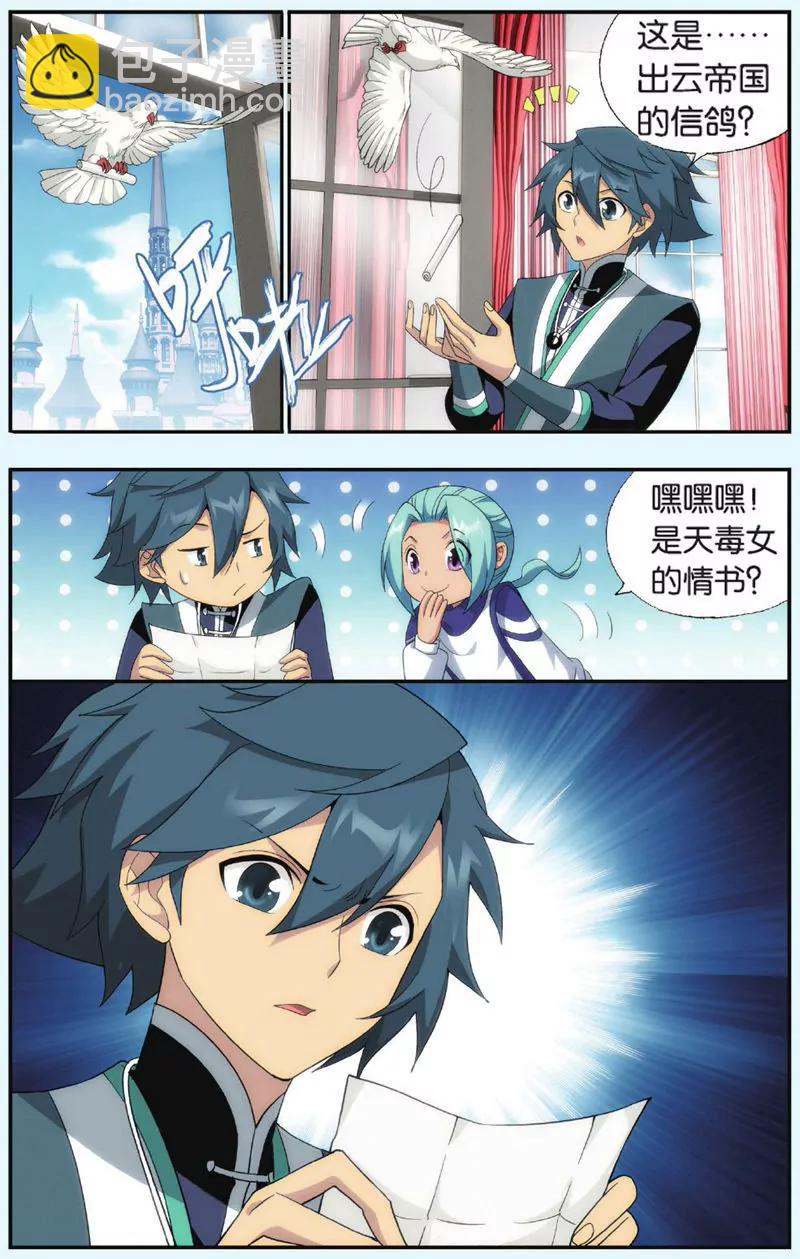 《知音漫客全本》第443期 第26页