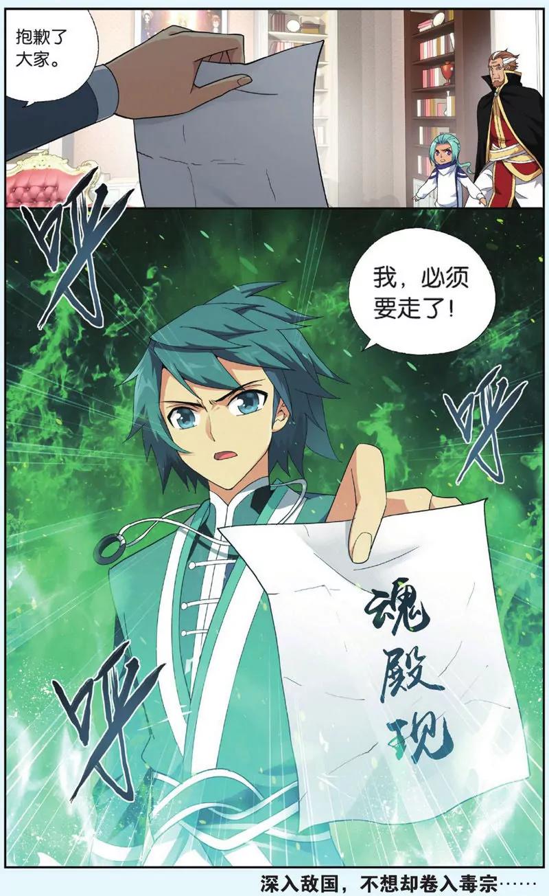 《知音漫客全本》第443期 第27页