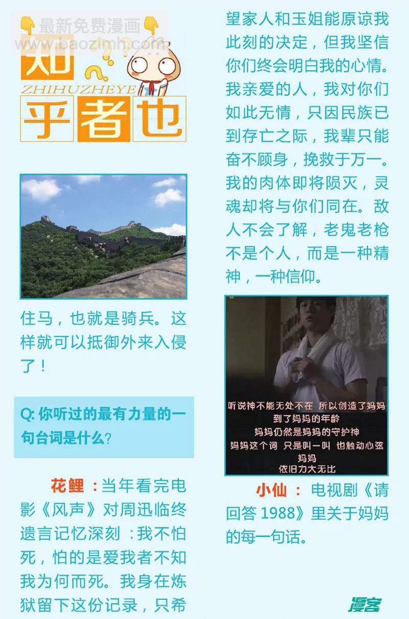 《知音漫客全本》第443期 第29页