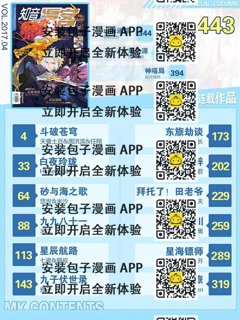 《知音漫客全本》第443期 第2页